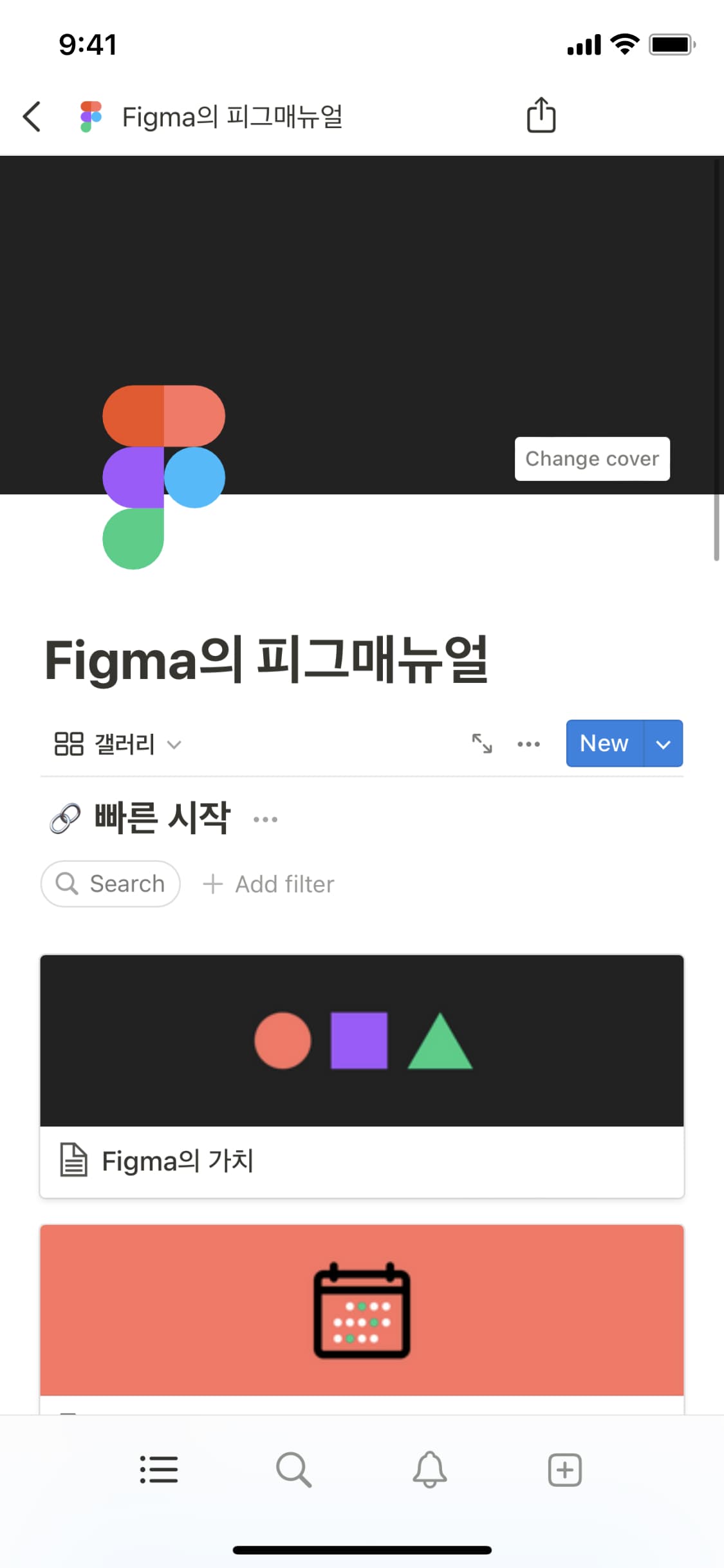 Notion 모바일 앱의 스크린샷
