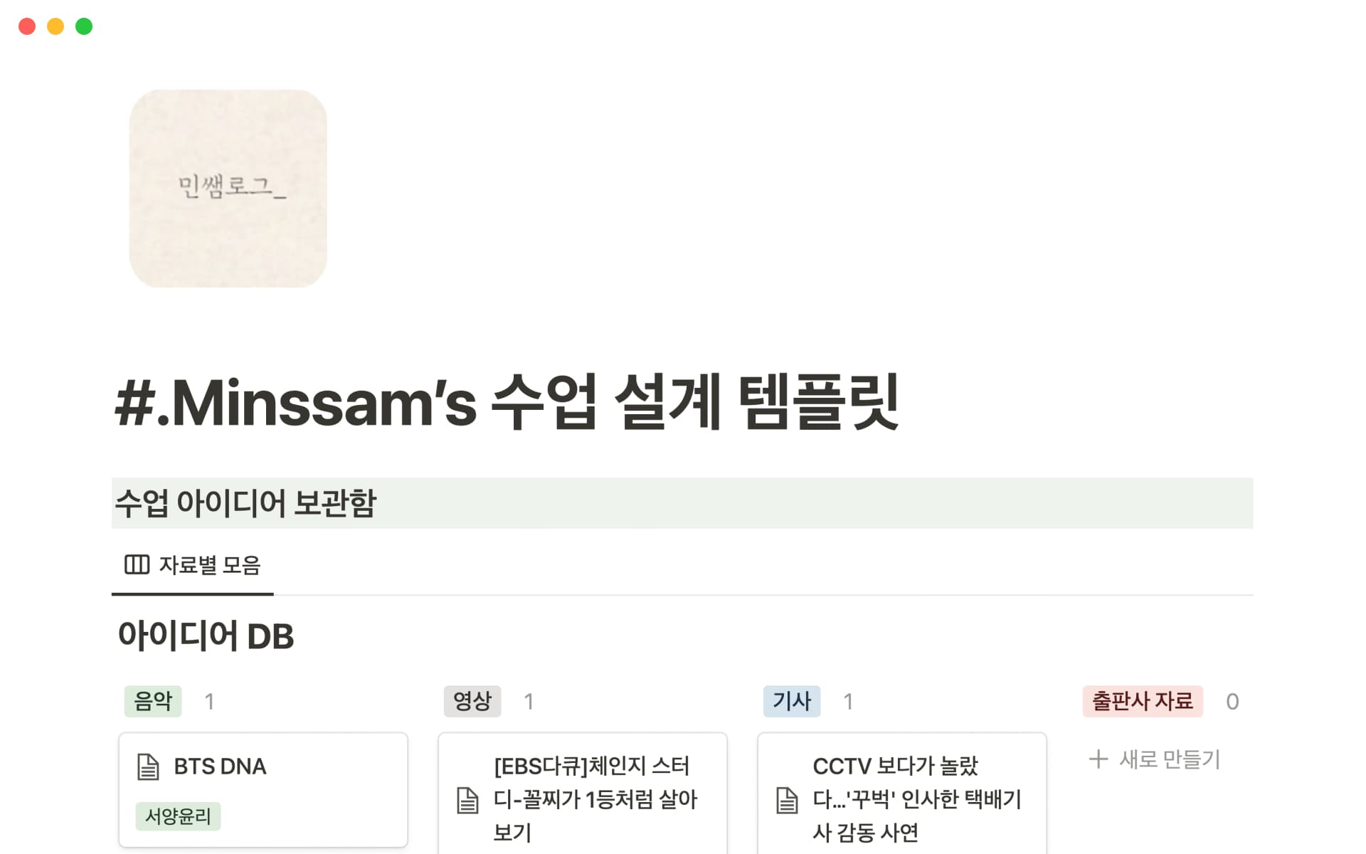 artistbak 수업 설계 템플릿 | Notion (노션) 마켓플레이스