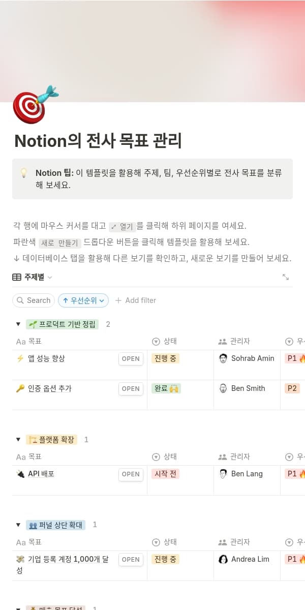 Notion 모바일 앱의 스크린샷