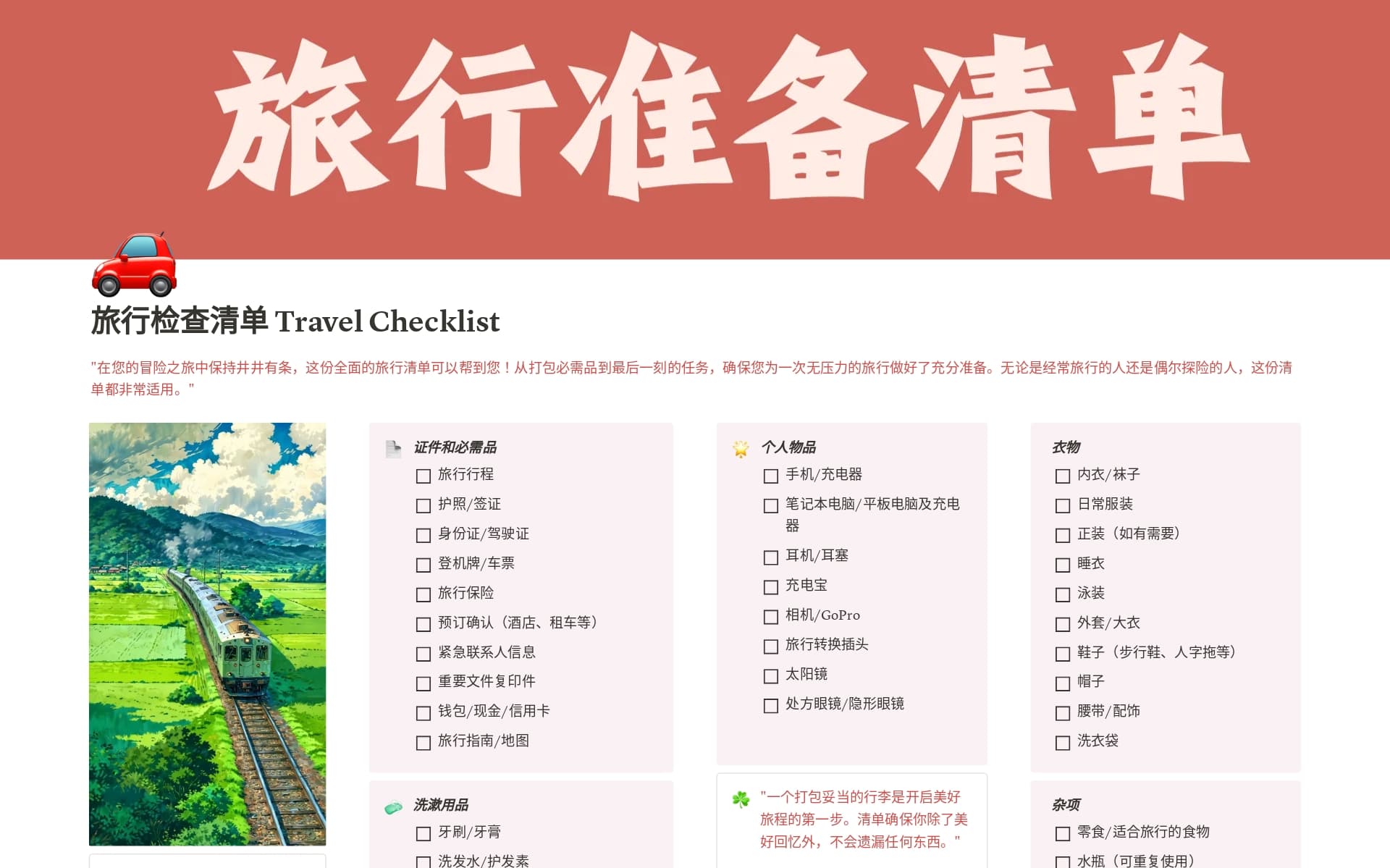 来自 Notion 的免费 旅行 模板 | Notion 市集