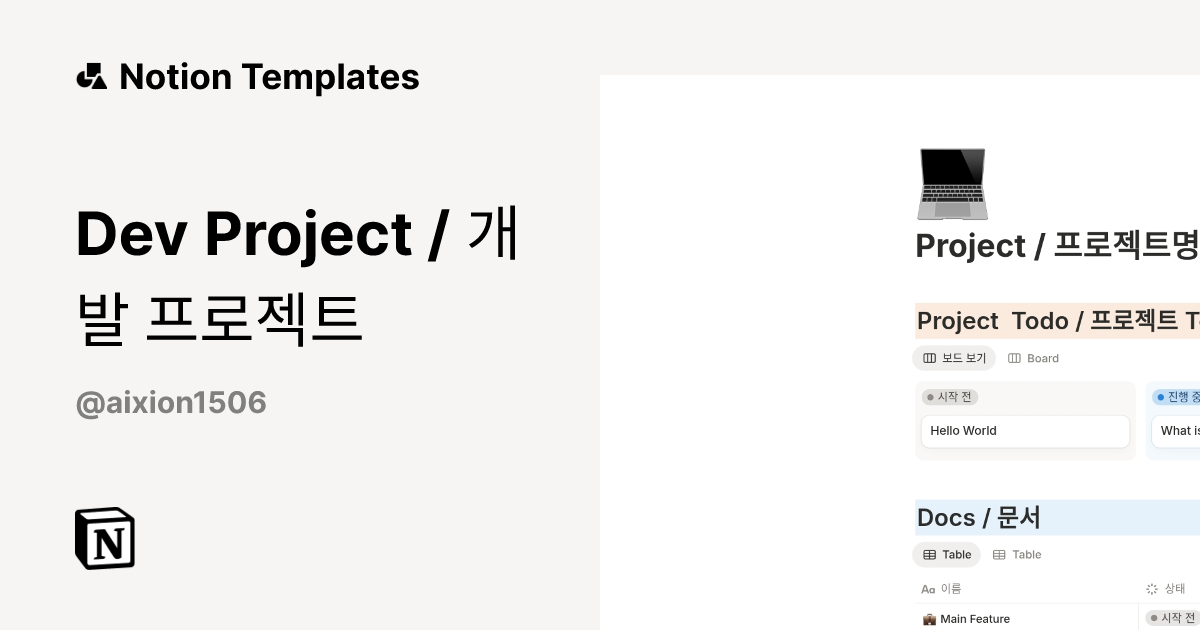 Dev Project / 개발 프로젝트 Template by Rani | Notion Marketplace