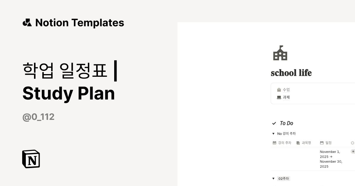 학업 일정표 | Study Plan Template | Notion Marketplace