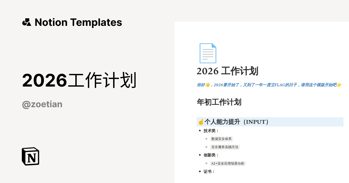 2026工作计划 Template | Notion Marketplace