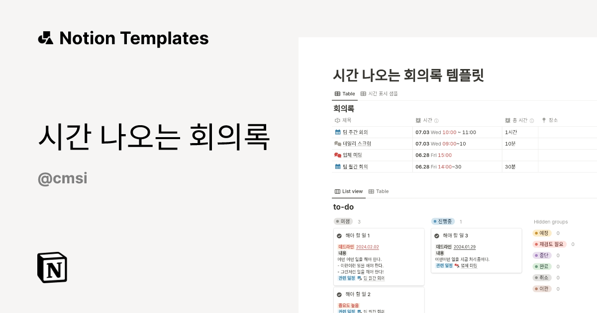 162 AI_회의록_자동화 단락 4 이미지 3