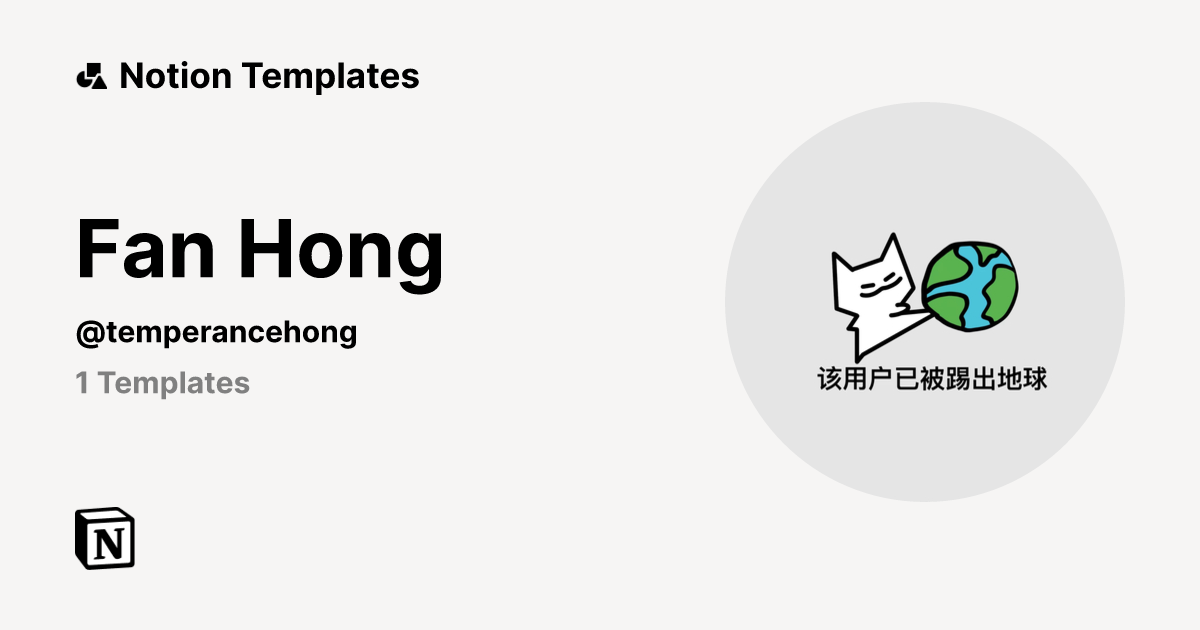 Fan Hong | Template Creator | Notion Marketplace