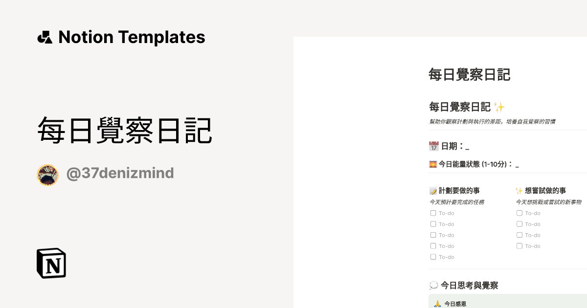 每日覺察日記 Template Notion Marketplace