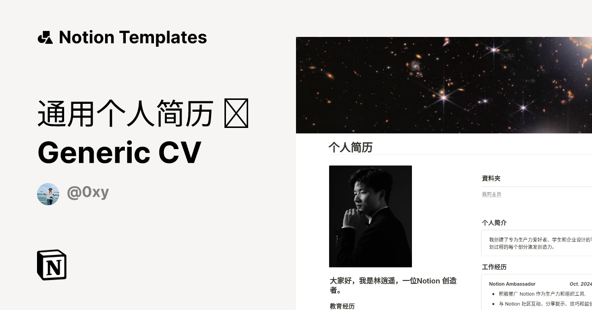 通用个人简历 ｜ Generic CV Template | Notion Marketplace