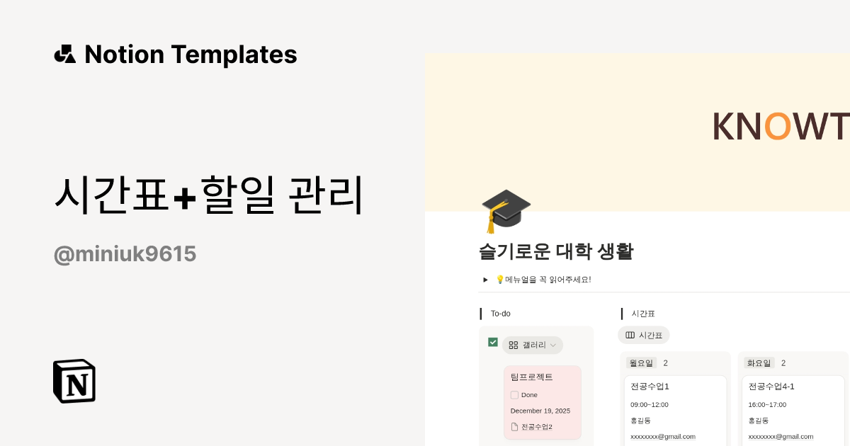 시간표+할일 관리 Template | Notion Marketplace