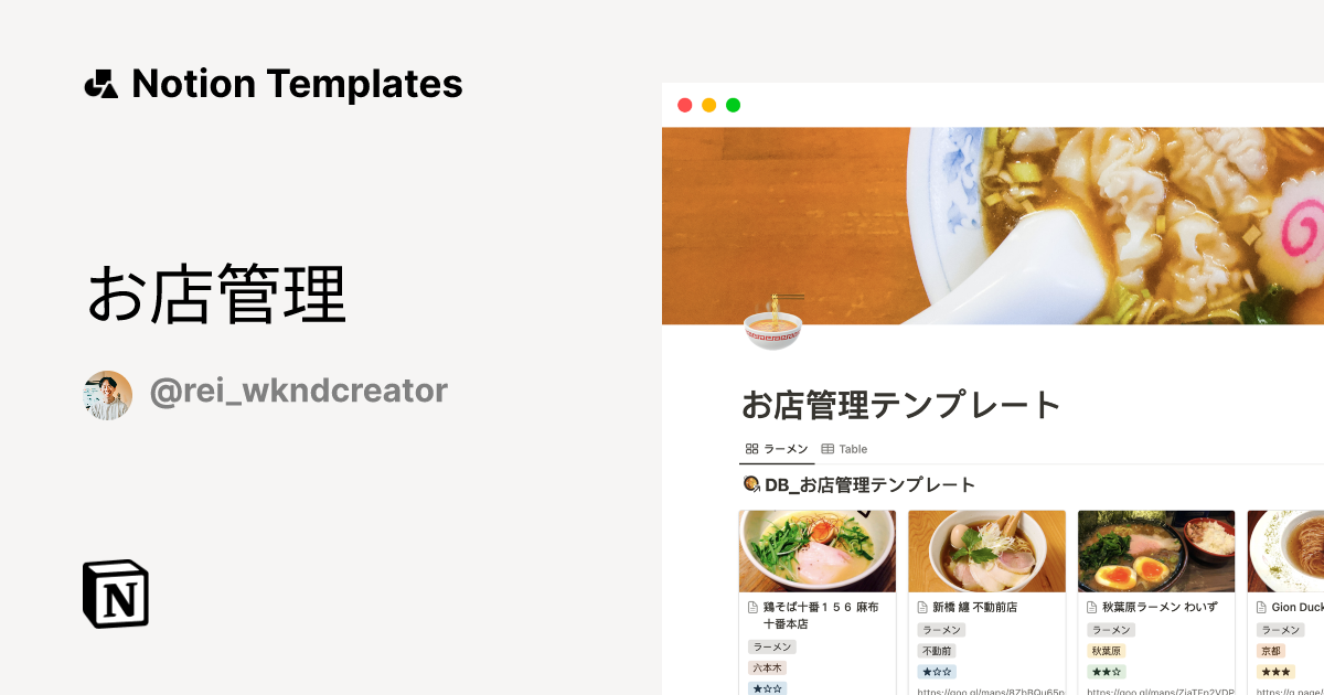 お店管理 Template by Rei丨暮らしとNotion。 Notion Marketplace