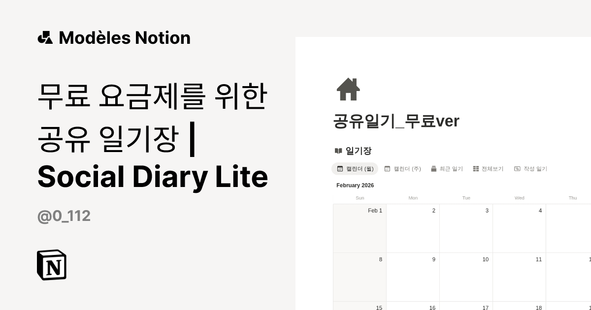 무료 요금제를 위한 공유 일기장 | Social Diary Lite | Modèle créé par 0112 ...
