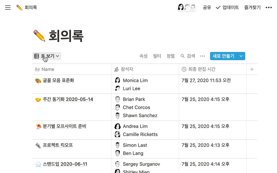 Notion 스크린샷