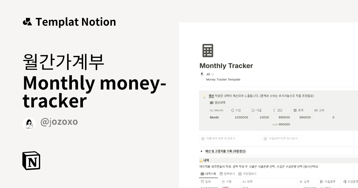 Templat 월간가계부 Monthly money-tracker | Notion Marketplace