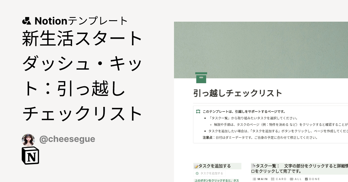 新生活スタートダッシュ・キット：引っ越しチェックリストテンプレート