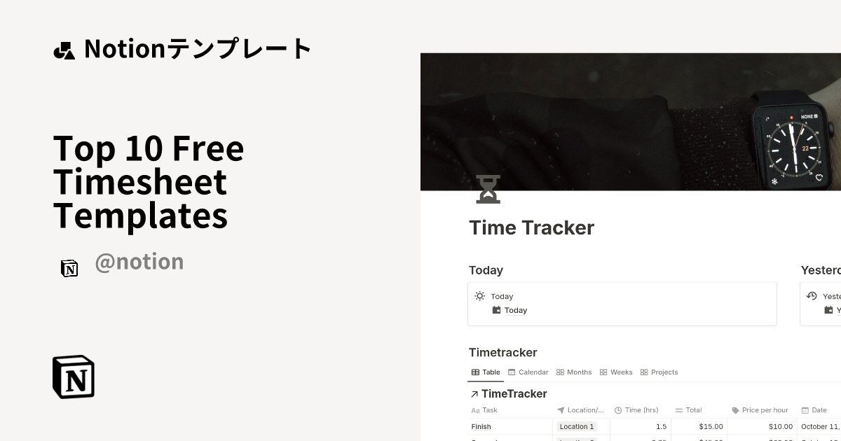 Top 10 Free Timesheet Templates | Notion (ノーション)テンプレートマーケットプレイス
