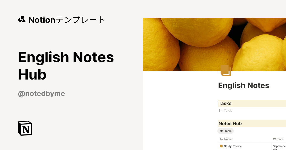 English Notes Hub テンプレート | Notion (ノーション)マーケットプレイス