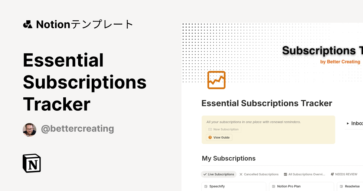 Essential Subscriptions Trackerテンプレート | Notion (ノーション)マーケットプレイス
