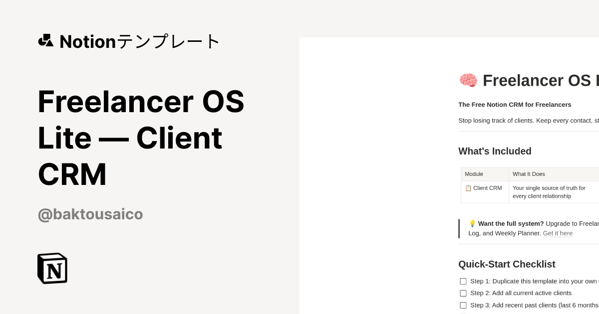 Freelancer OS Lite — Client CRMテンプレート | Notion (ノーション)マーケットプレイス