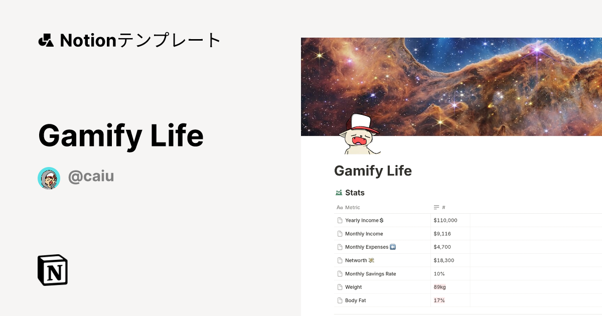 Gamify Lifeテンプレート・作成者：Caiu | Notion (ノーション)マーケットプレイス