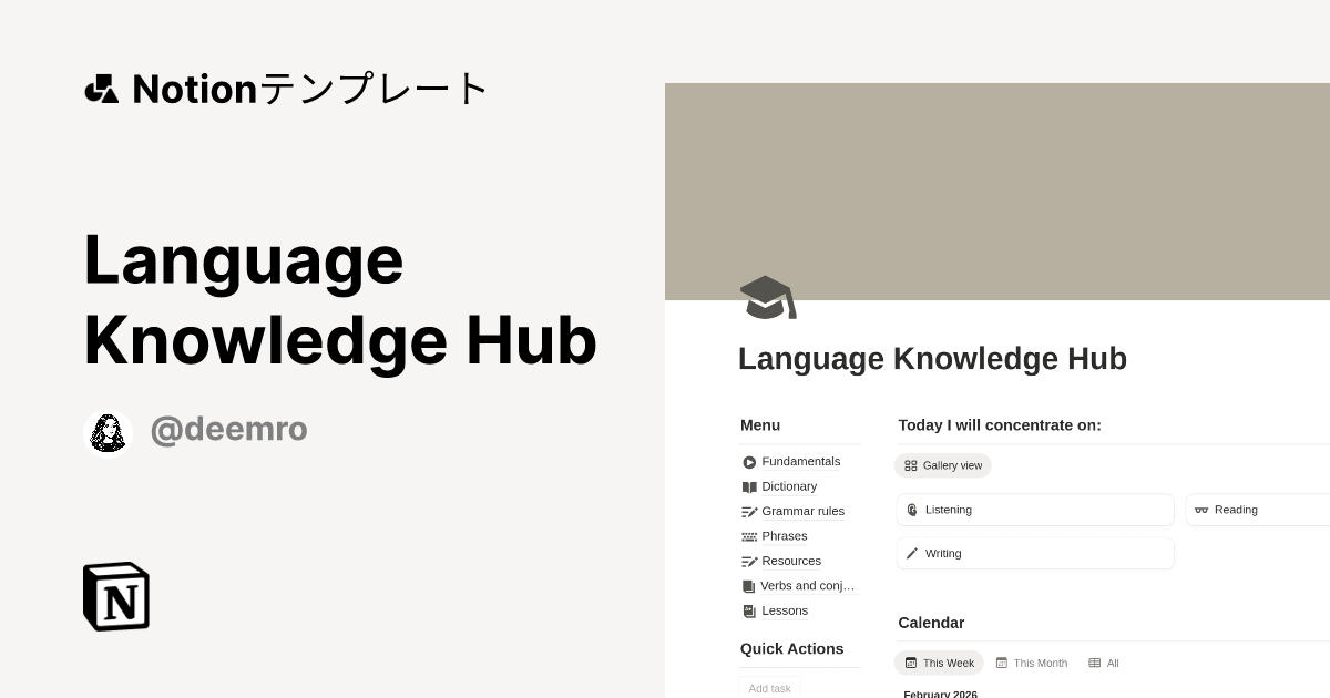 Language Learning Notebookテンプレート・作成者：Deem Ro | Notion (ノーション)マーケットプレイス