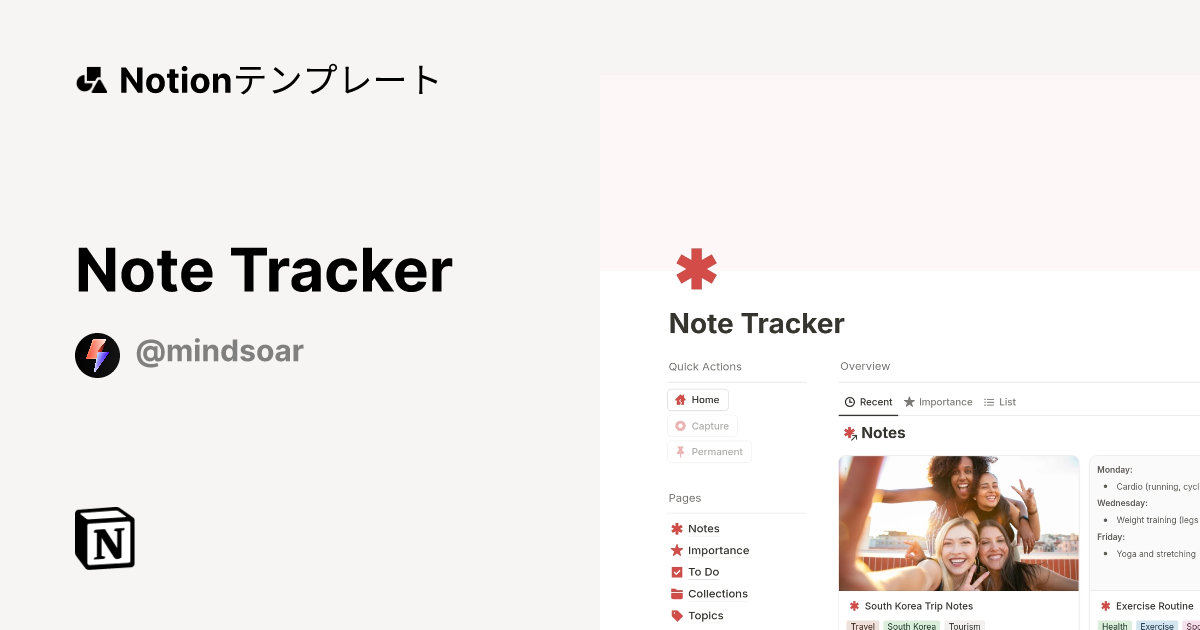Note Trackerテンプレート | Notion (ノーション)マーケットプレイス
