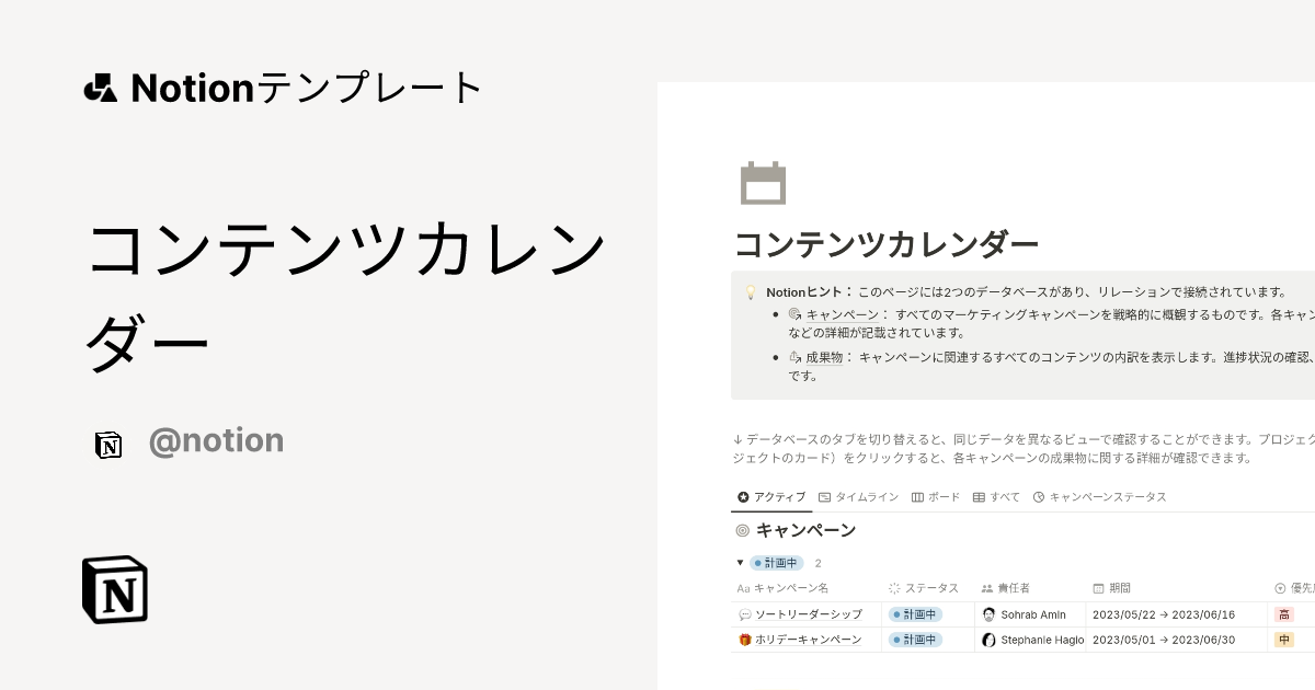 コンテンツカレンダー 2026テンプレート ｜ Notion (ノーション)マーケットプレイス
