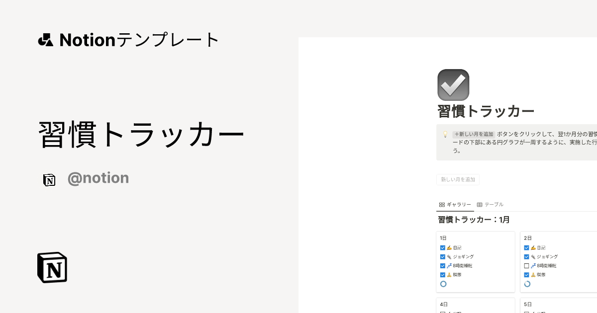 習慣トラッカー 2026テンプレート ｜ Notion (ノーション)マーケットプレイス