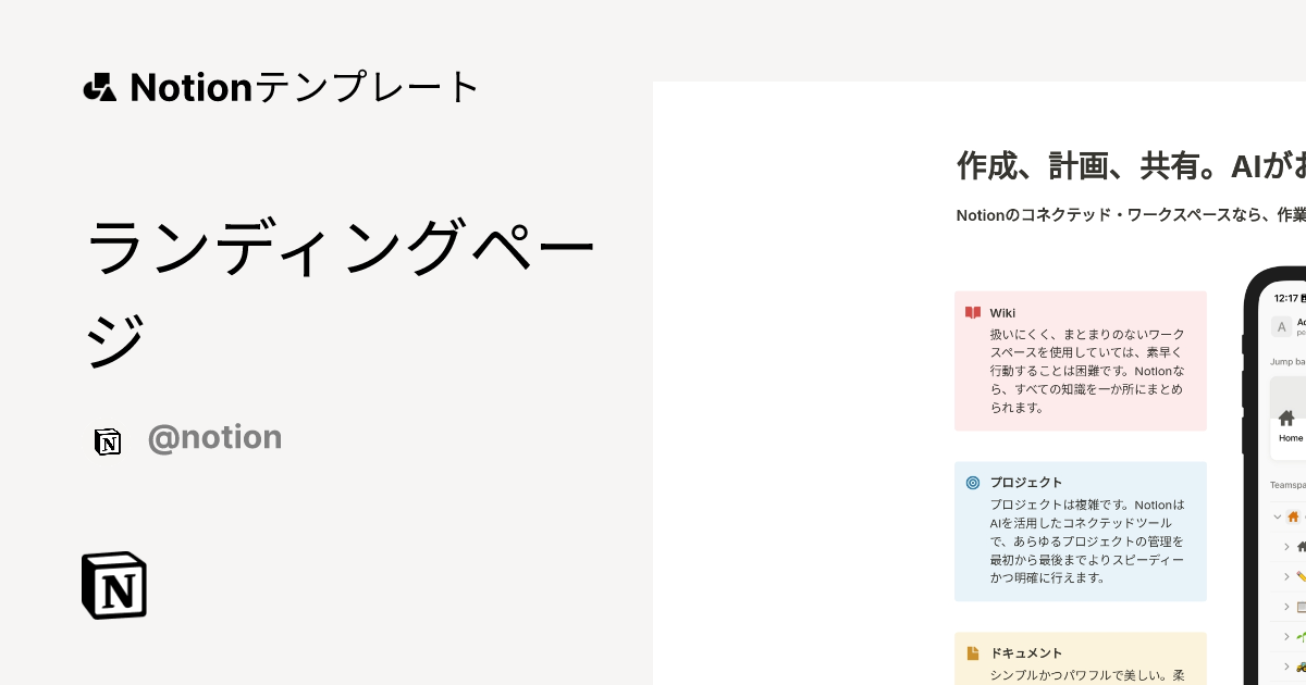 ランディングページ 2025テンプレート | Notion (ノーション