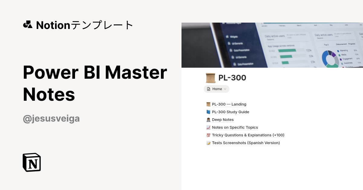 Power BI Master Notesテンプレート | Notion (ノーション)マーケットプレイス