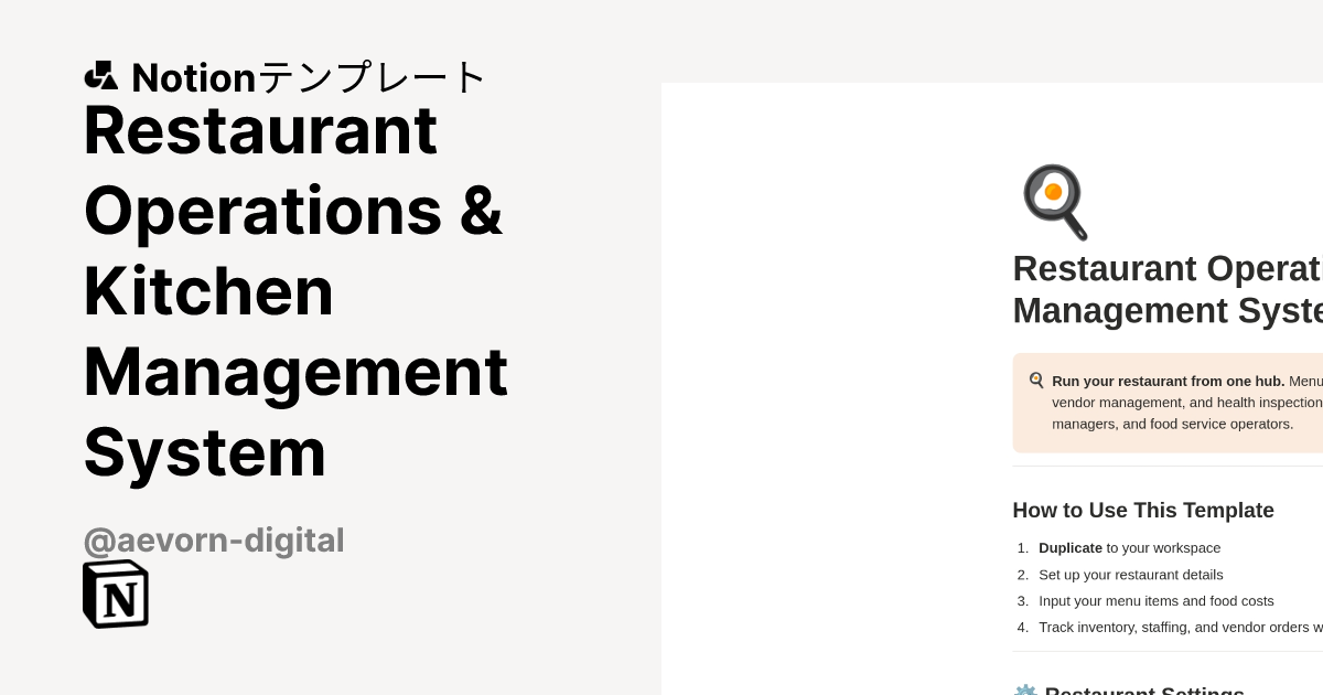 Restaurant Operations & Kitchen Management Systemテンプレート | Notion (ノーション ...