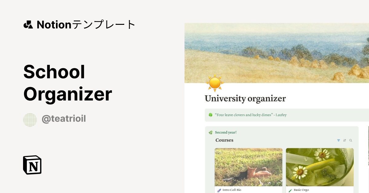 School Organizerテンプレート・作成者：Tree | Notion (ノーション)マーケットプレイス