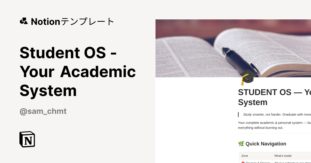Student OS - Your Academic Systemテンプレート | Notion (ノーション)マーケットプレイス