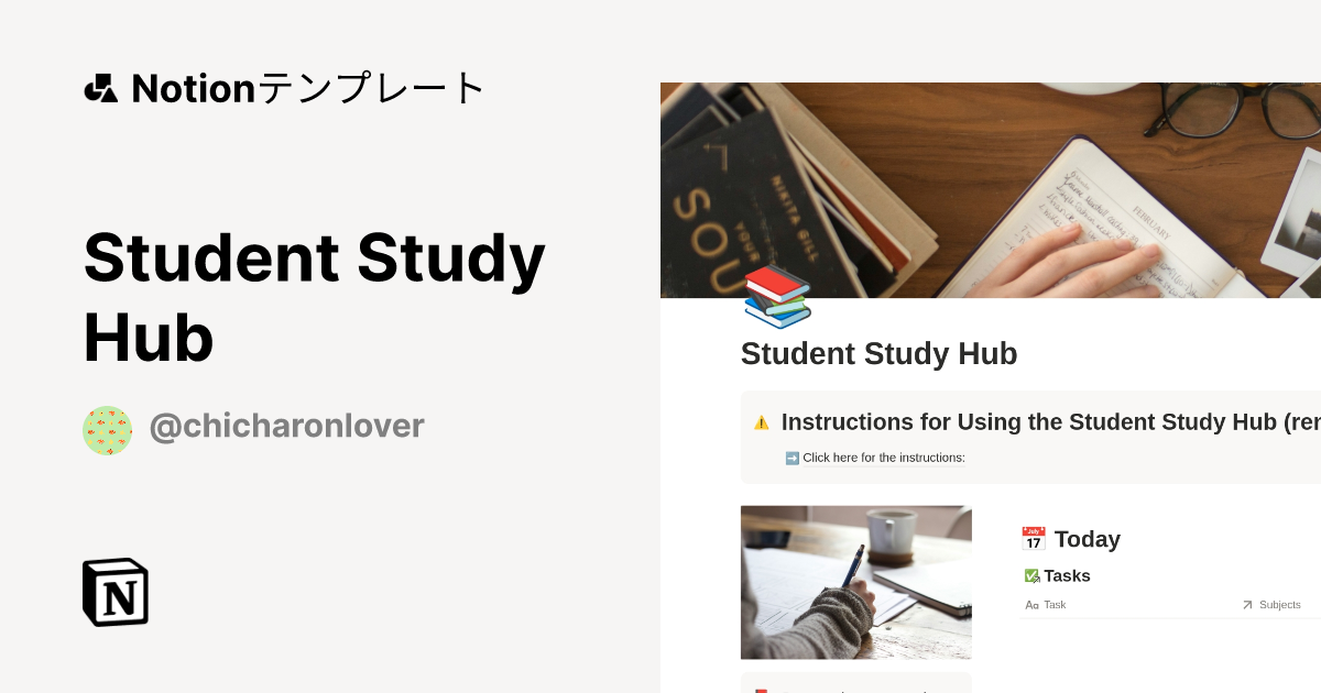 Student Study Hubテンプレート | Notion (ノーション)マーケットプレイス