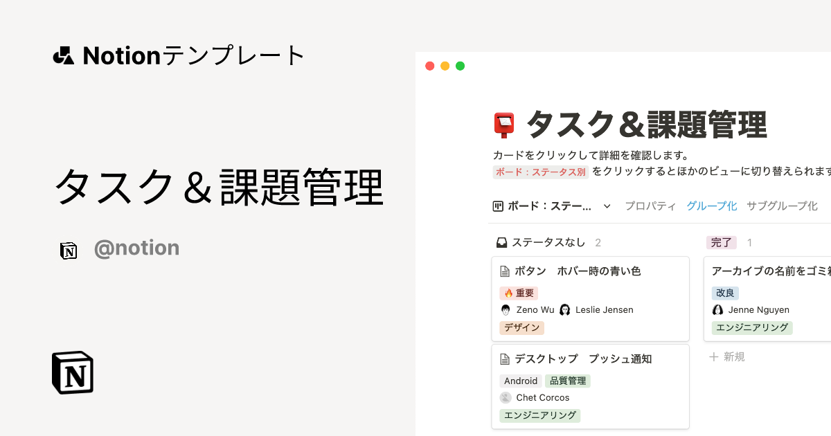 タスク＆課題管理 2026テンプレート ｜ Notion (ノーション)マーケットプレイス
