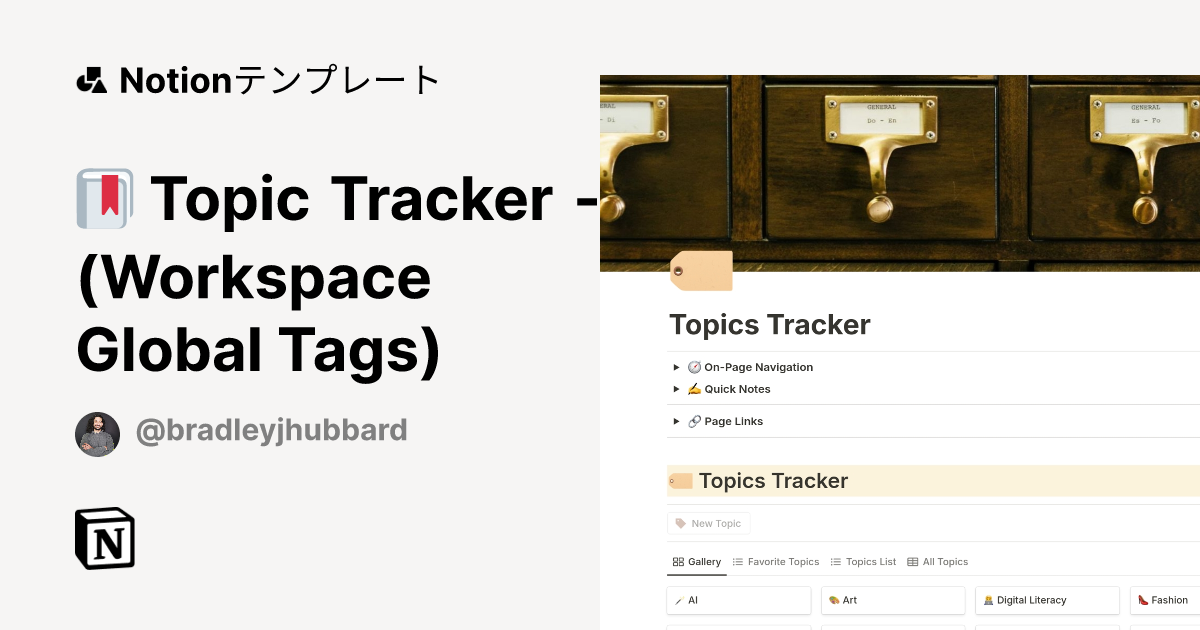 🔖 Topic Tracker - (Workspace Global Tags)テンプレート・作成者：Bradley J. Hubbard ...
