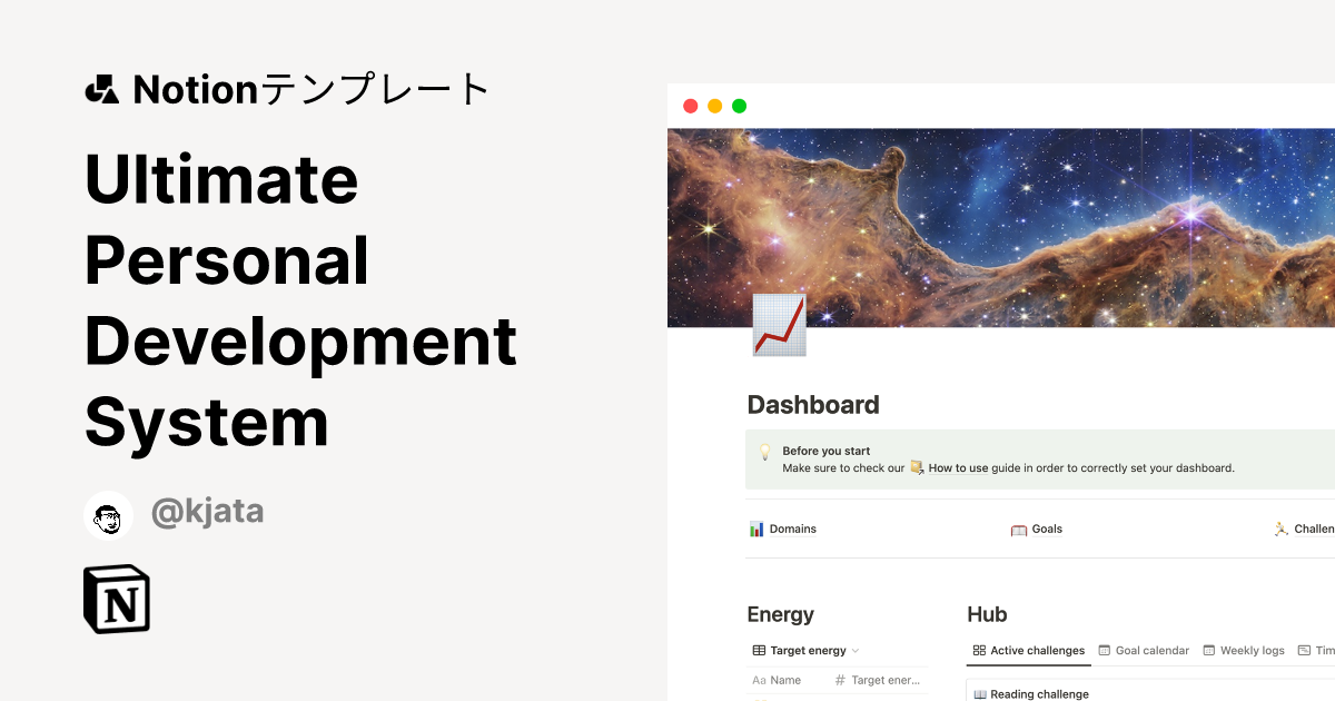 Ultimate Personal Development Systemテンプレート・作成者：kjata | Notion (ノーション ...