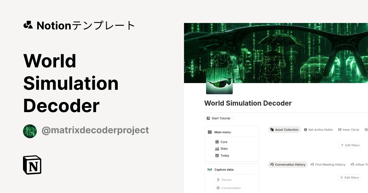 World Simulation Decoderテンプレート・作成者：Matrix Decoder Project | Notion (ノー ...