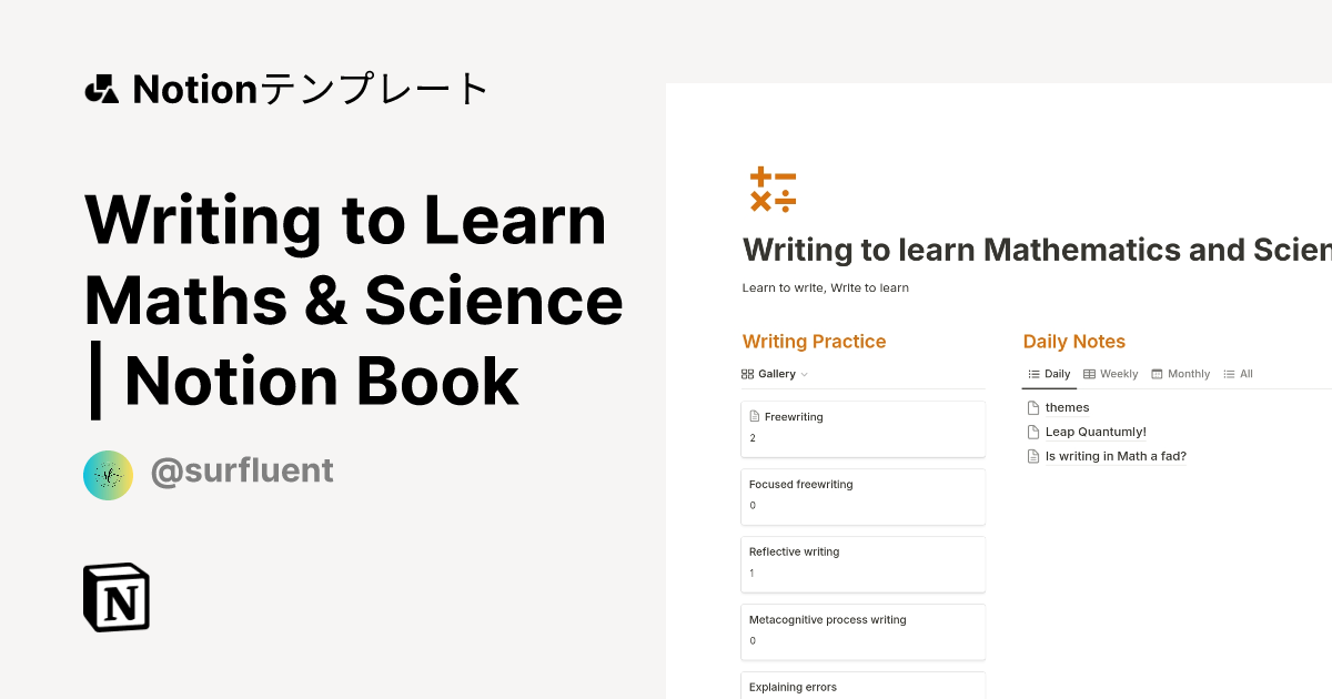 Writing to Learn Maths & Science | Notion Bookテンプレート・作成者：Surfluent ...