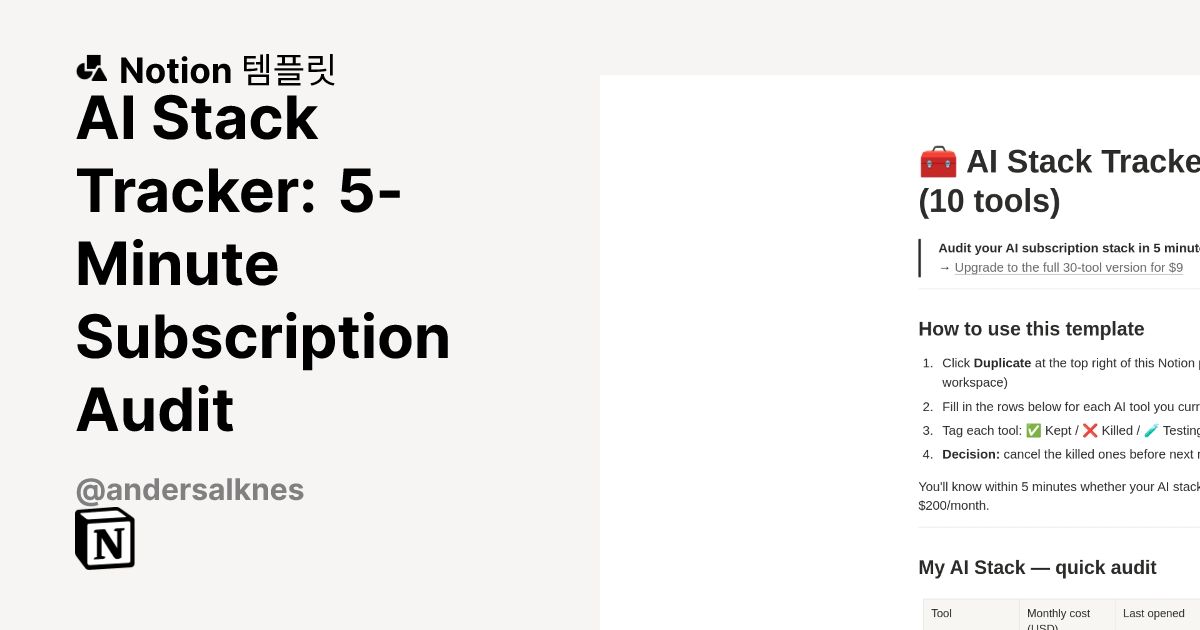 AI Stack Tracker: 5-Minute Subscription Audit 템플릿 제작자 Anders Alknes ...