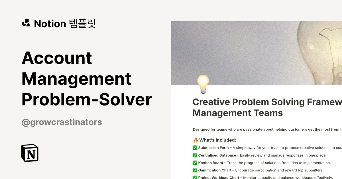 Account Management Problem-Solver 템플릿 제작자 Growcrastinators | Notion (노션 ...
