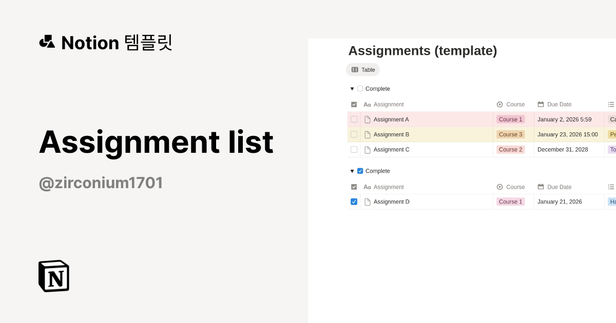Assignment list 템플릿 | Notion (노션) 마켓플레이스