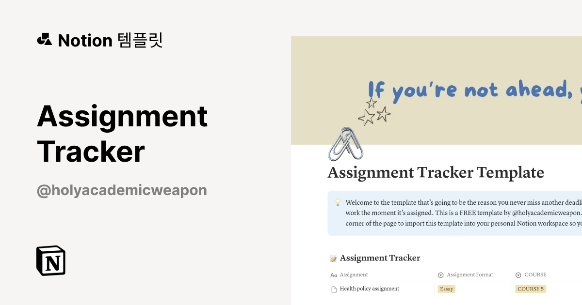 Assignment Tracker 템플릿 제작자 Holy Academic Weapon | Notion (노션) 마켓플레이스