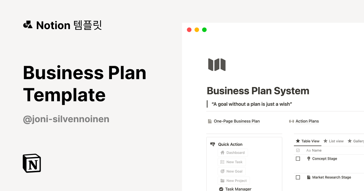 Business Plan Template 템플릿 | Notion (노션) 마켓플레이스