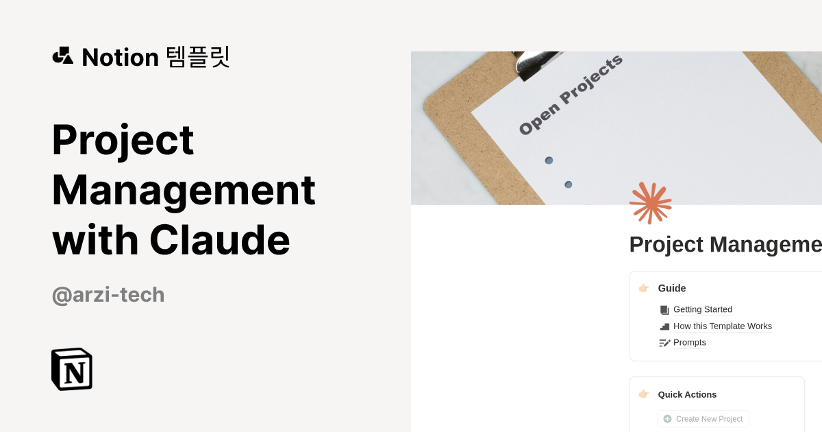 Project Management with Claude 템플릿 | Notion (노션) 마켓플레이스