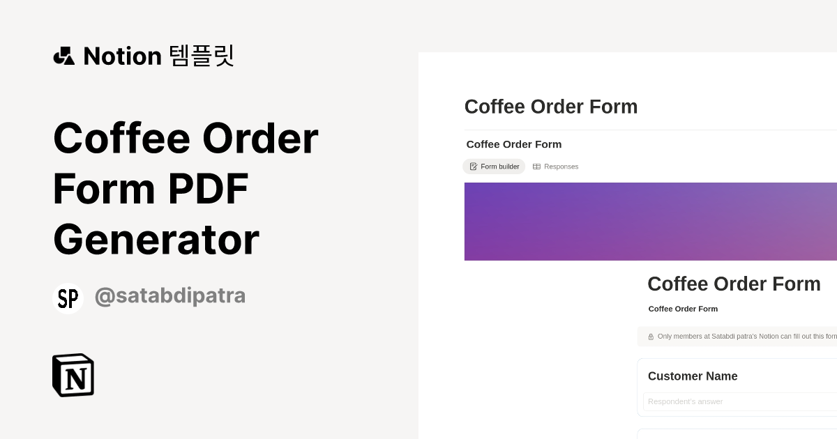 Coffee Order Form PDF Generator 템플릿 | Notion (노션) 마켓플레이스