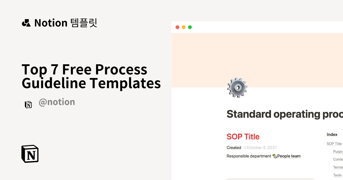 Top 7 Free Process Guideline Templates | Notion (노션) 템플릿 마켓플레이스