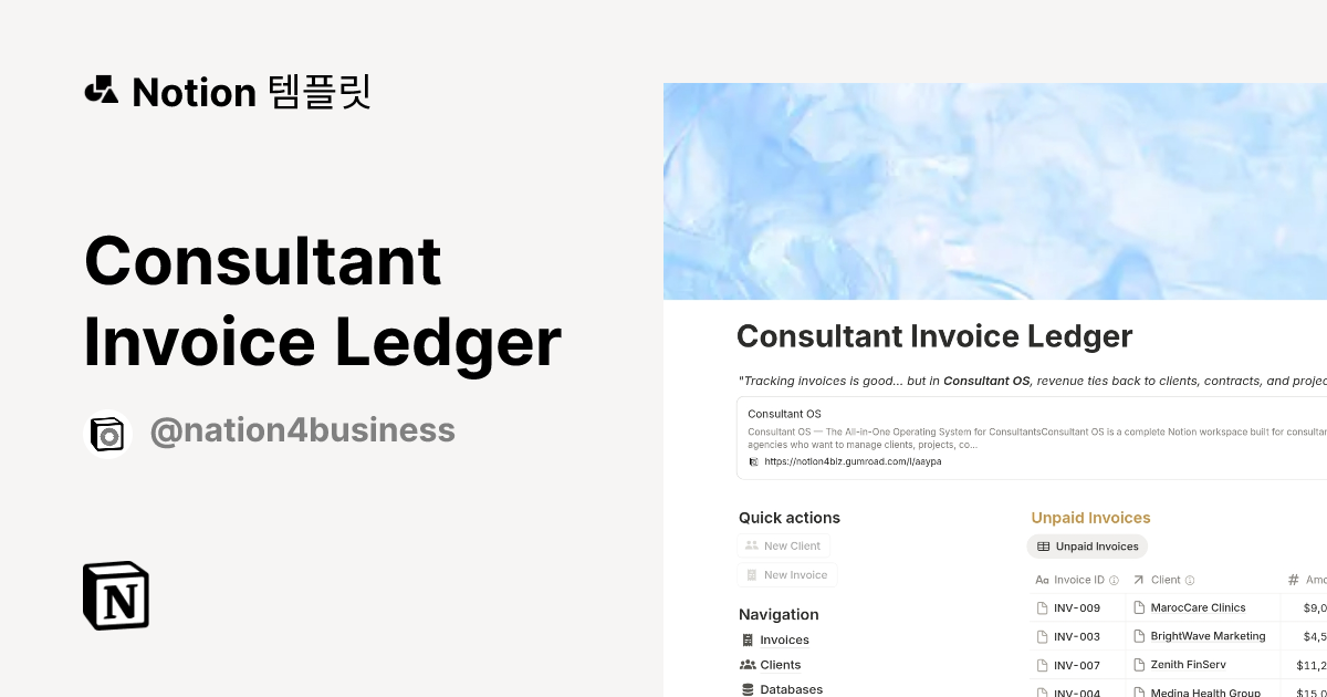 Consultant Invoice Ledger 템플릿 | Notion (노션) 마켓플레이스