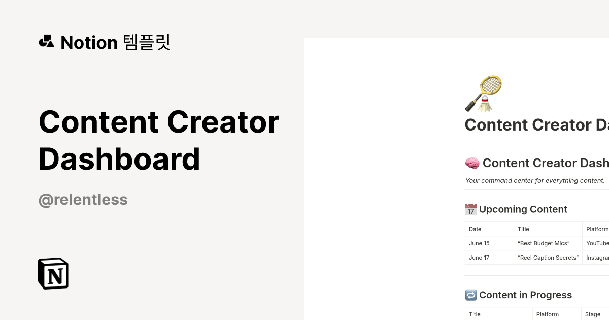 Content Creator Dashboard 템플릿 | Notion (노션) 마켓플레이스