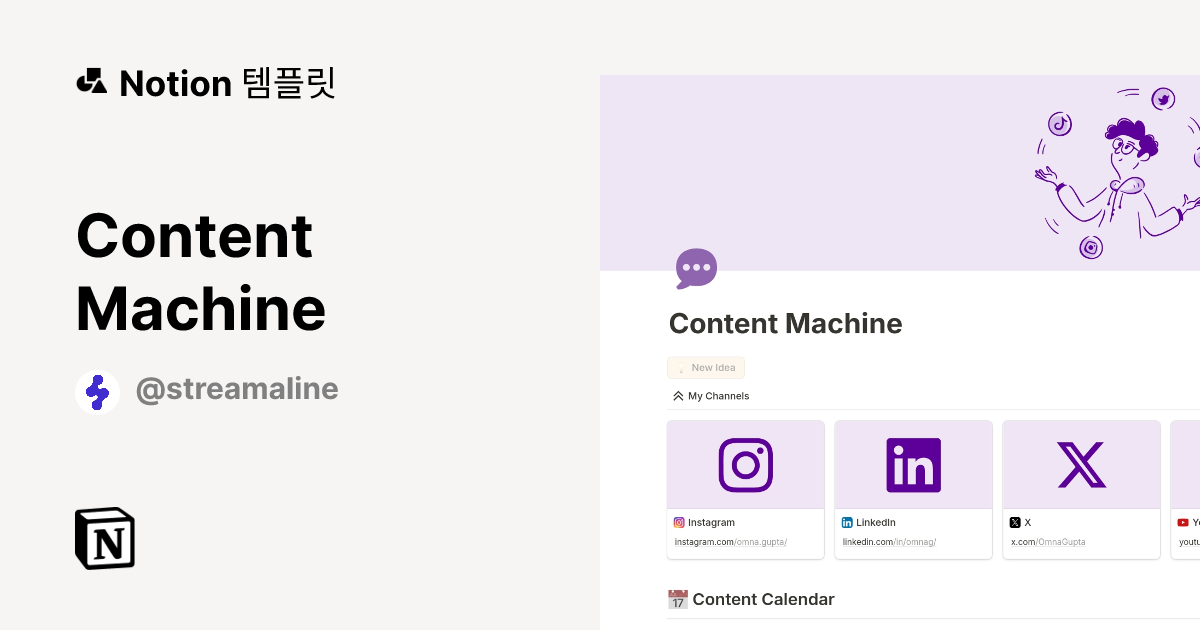 Content Machine 템플릿 | Notion (노션) 마켓플레이스