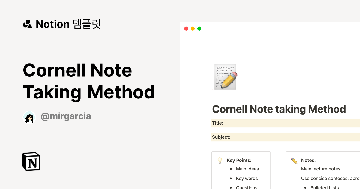 Cornell Note Taking Method 템플릿 | Notion (노션) 마켓플레이스