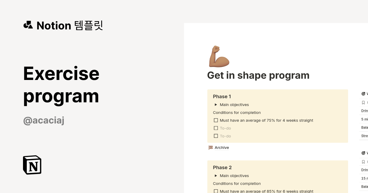 Exercise program 템플릿 | Notion (노션) 마켓플레이스